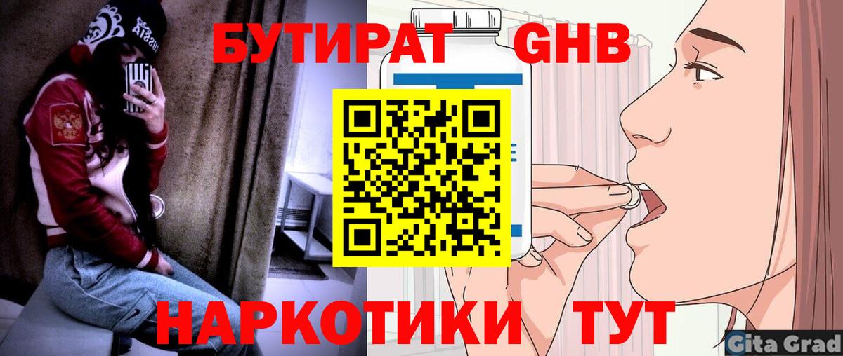БУТИРАТ бутик  Вход с VPN  Петропавловск-Камчатский 
