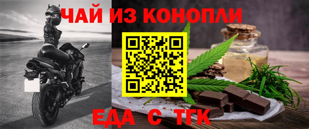 Петропавловск-Камчатский  Еда ТГК конопля  Вход с VPN 