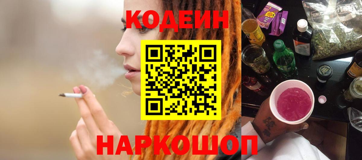 Codein Purple Drank  Вход с VPN  Петропавловск-Камчатский 
