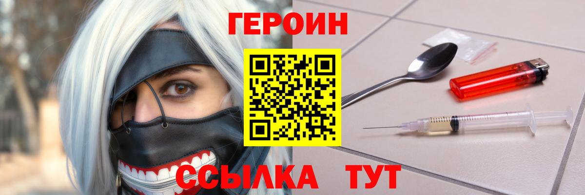Петропавловск-Камчатский  Героин Heroin  Вход с VPN 