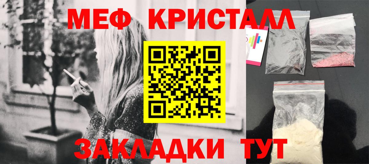 Мефедрон кристаллы Петропавловск-Камчатский