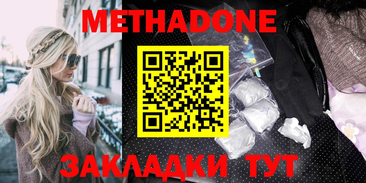 Метадон methadone  Вход с VPN  МЕТАДОН кристалл  Петропавловск-Камчатский 